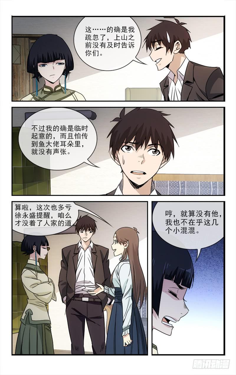 越世化妆品批发漫画,1142图