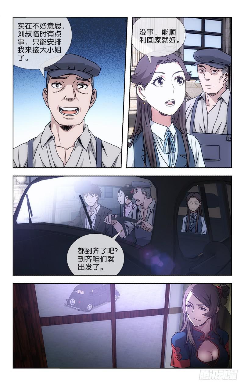 越世美妆漫画,342图