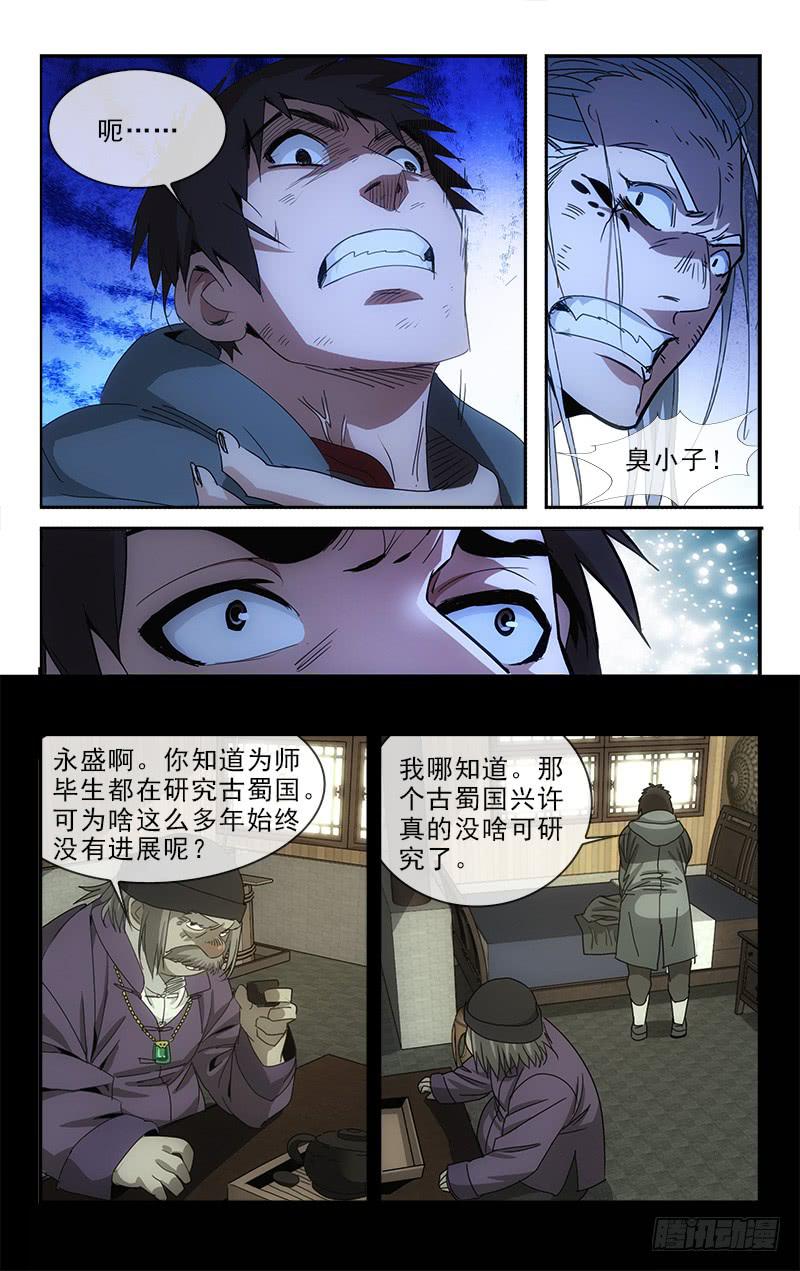 越世千年讲的是什么漫画,1362图