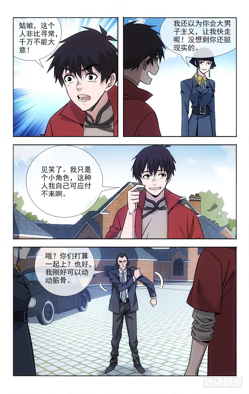 越世子琪瑛介绍漫画,912图