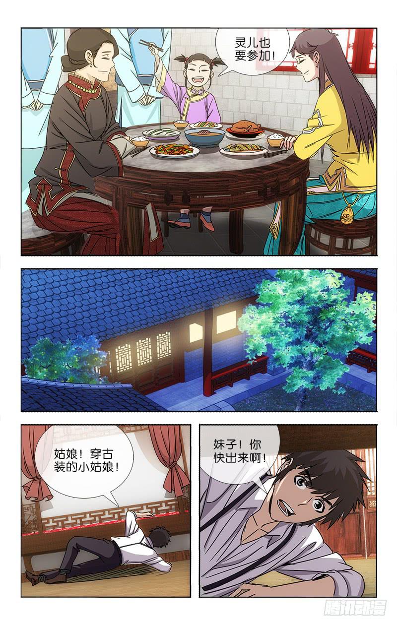 越世千年小说简介漫画,131图