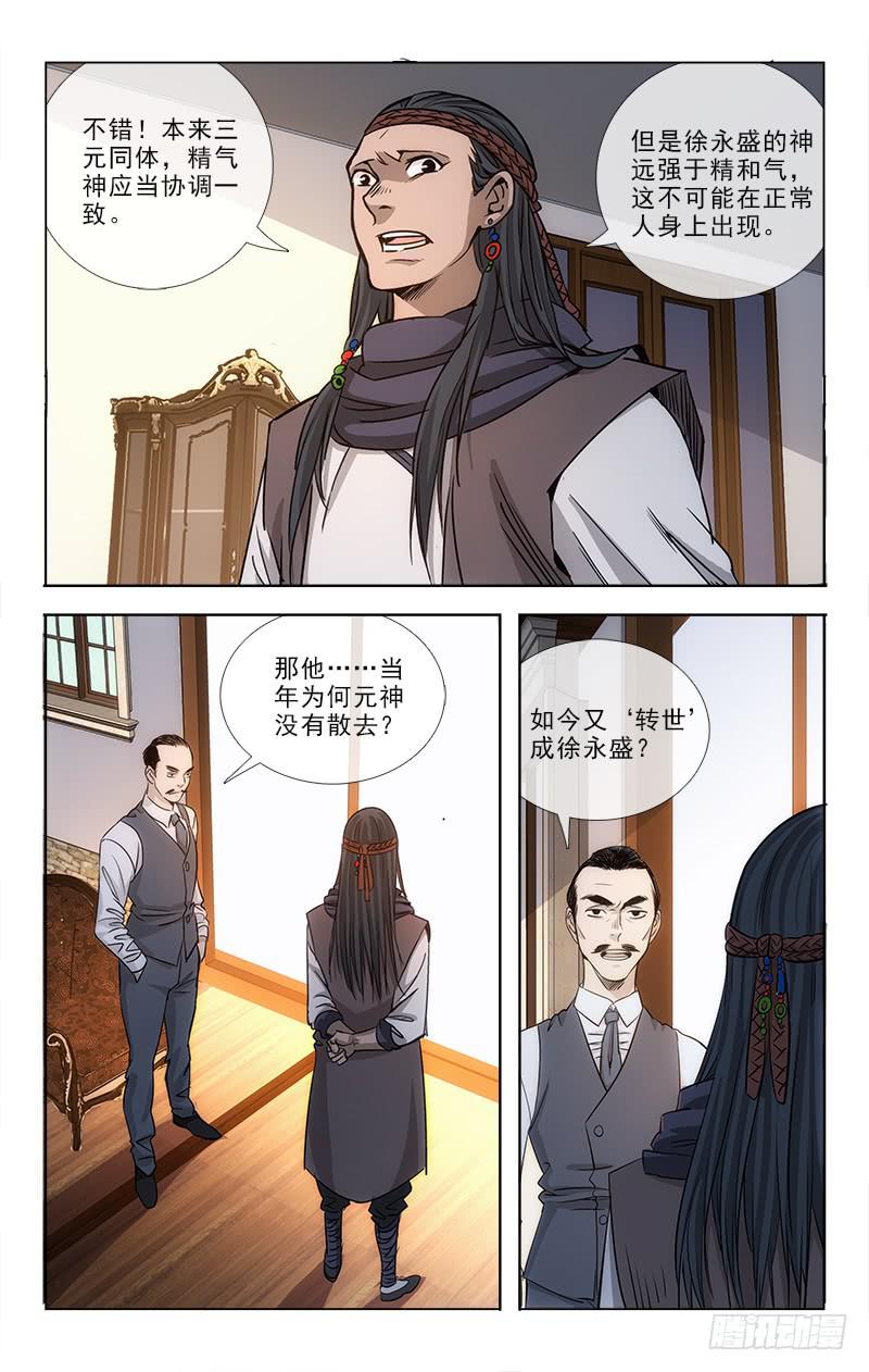 越世养身漫画,841图