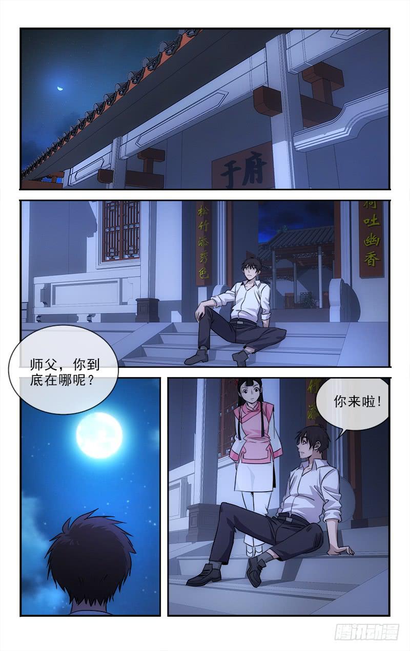 穿越千年的下一句漫画,1101图