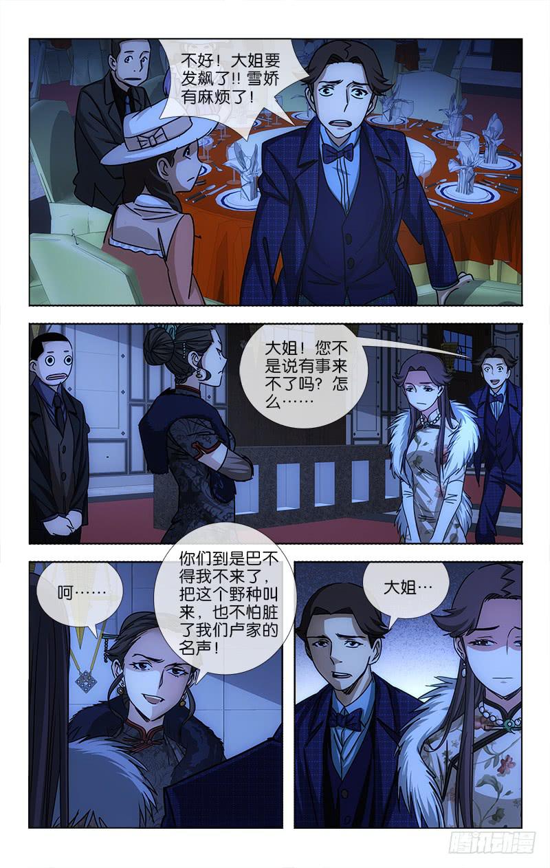 越世化妆品批发漫画,312图