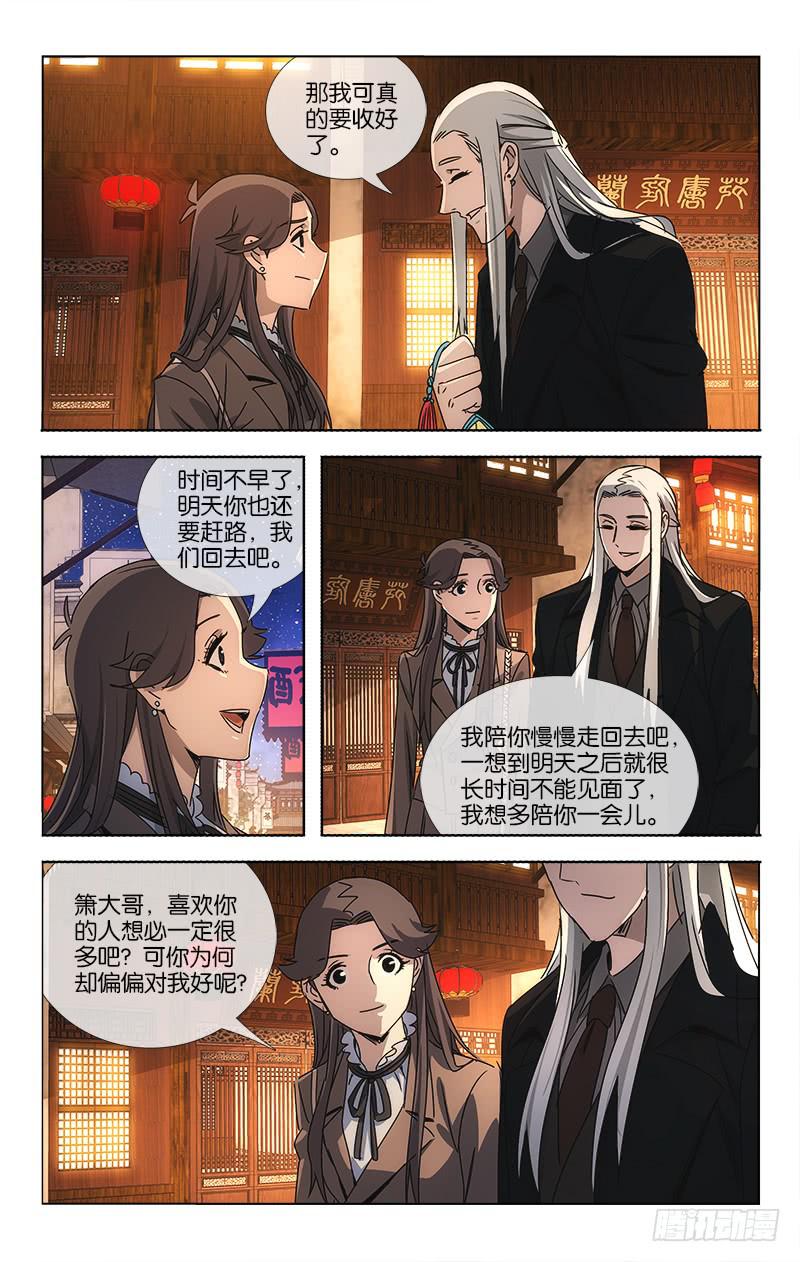 越南媳妇小秋漫画,064 高歌思远楼前路2图