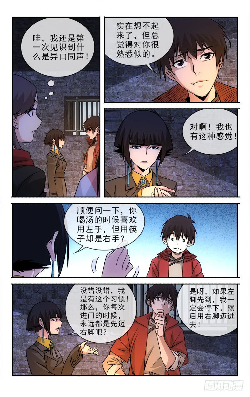 越世千年是什么小说漫画,1031图