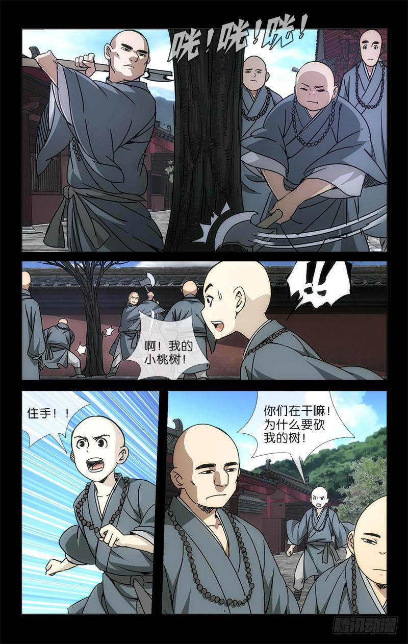 越世千年小说简介漫画,049 可怜万物性命微2图