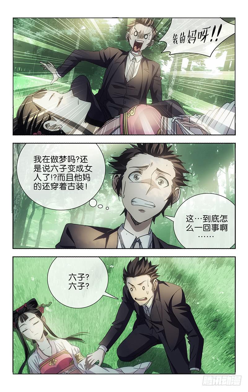 越世化妆品批发漫画,22图