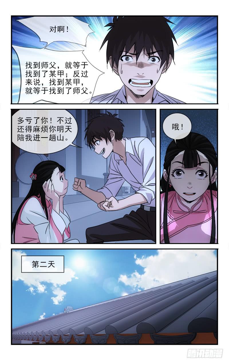 越世今生txt下载漫画,1121图