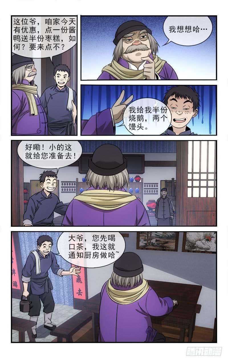 越南前地产女首富为减刑凑钱漫画,1091图