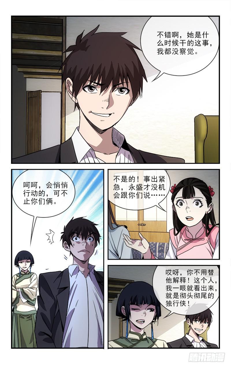 越世千年漫画,1141图