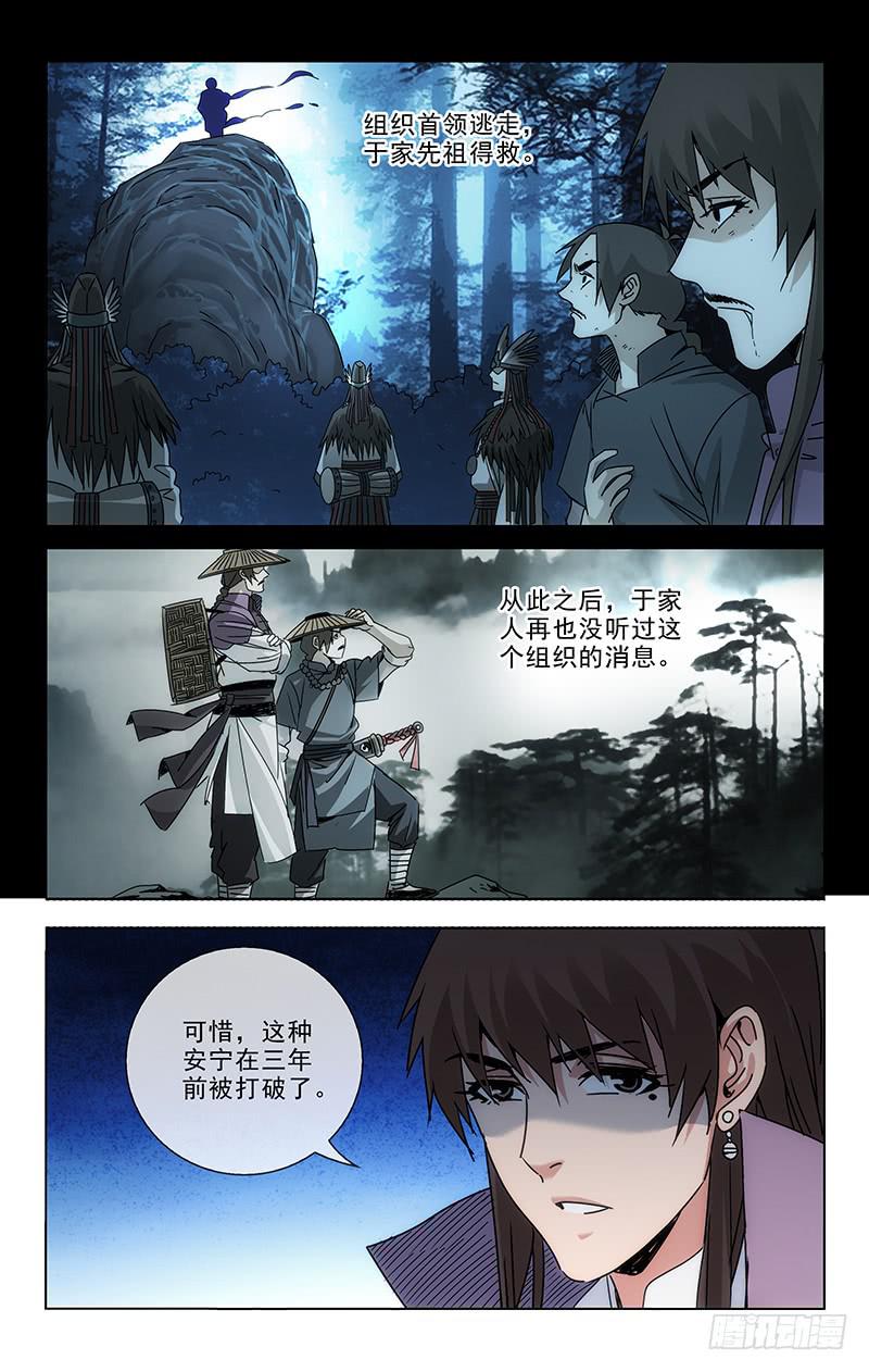 越世千年漫画,802图