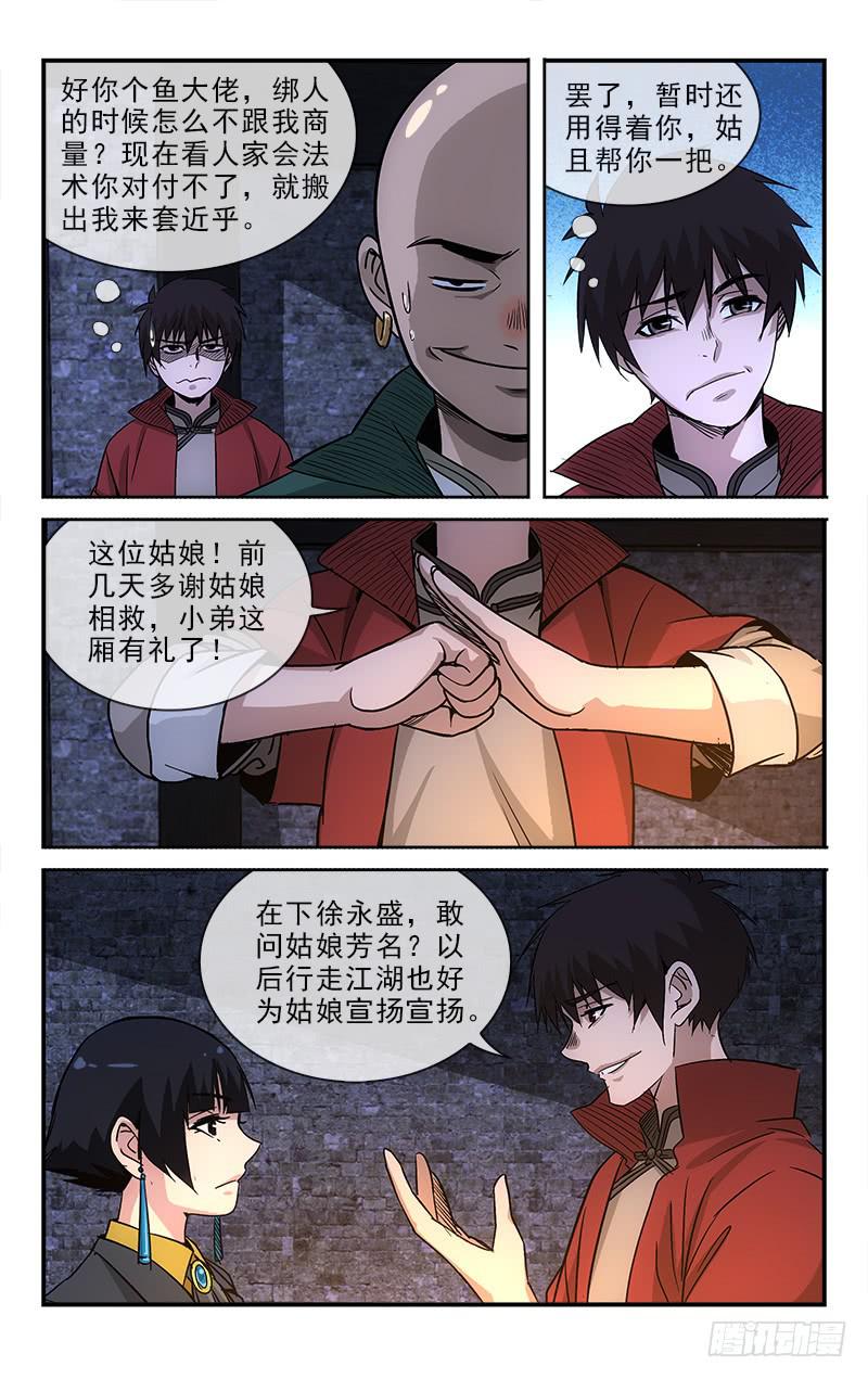 越世千年漫画,1031图