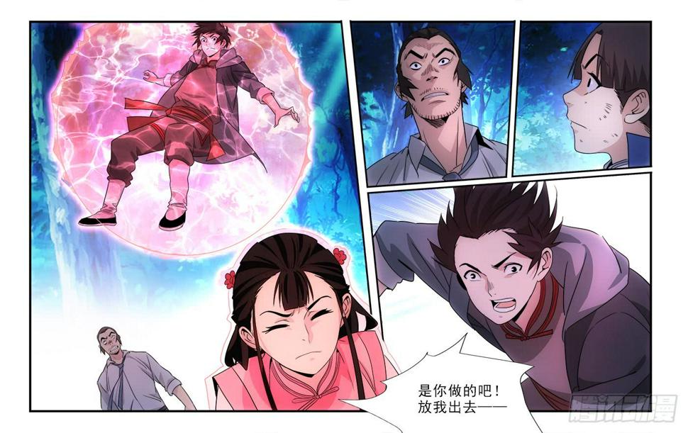 越世千年是什么小说漫画,1171图