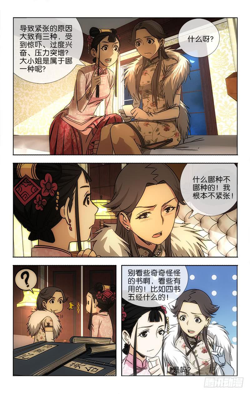 越世千年漫画,331图