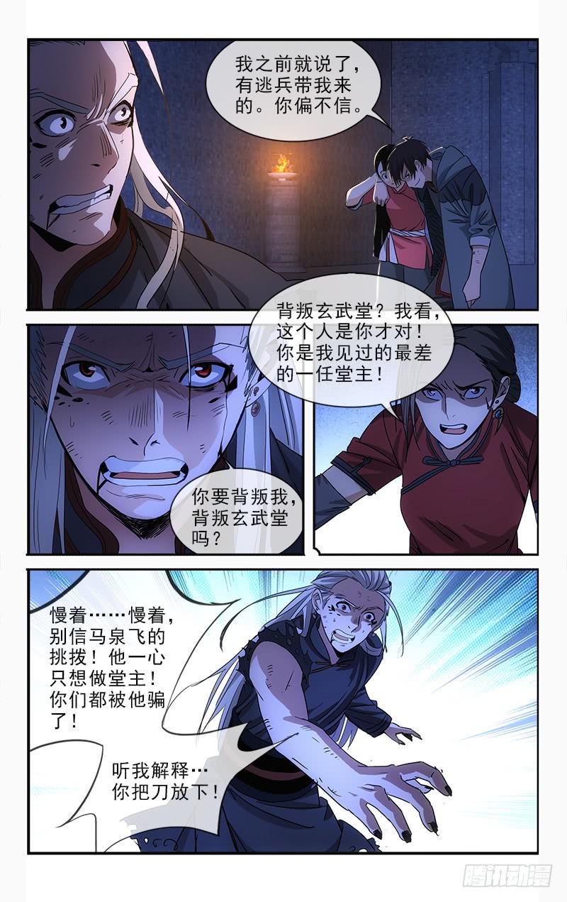 跨越千年的两世羁绊漫画,1351图