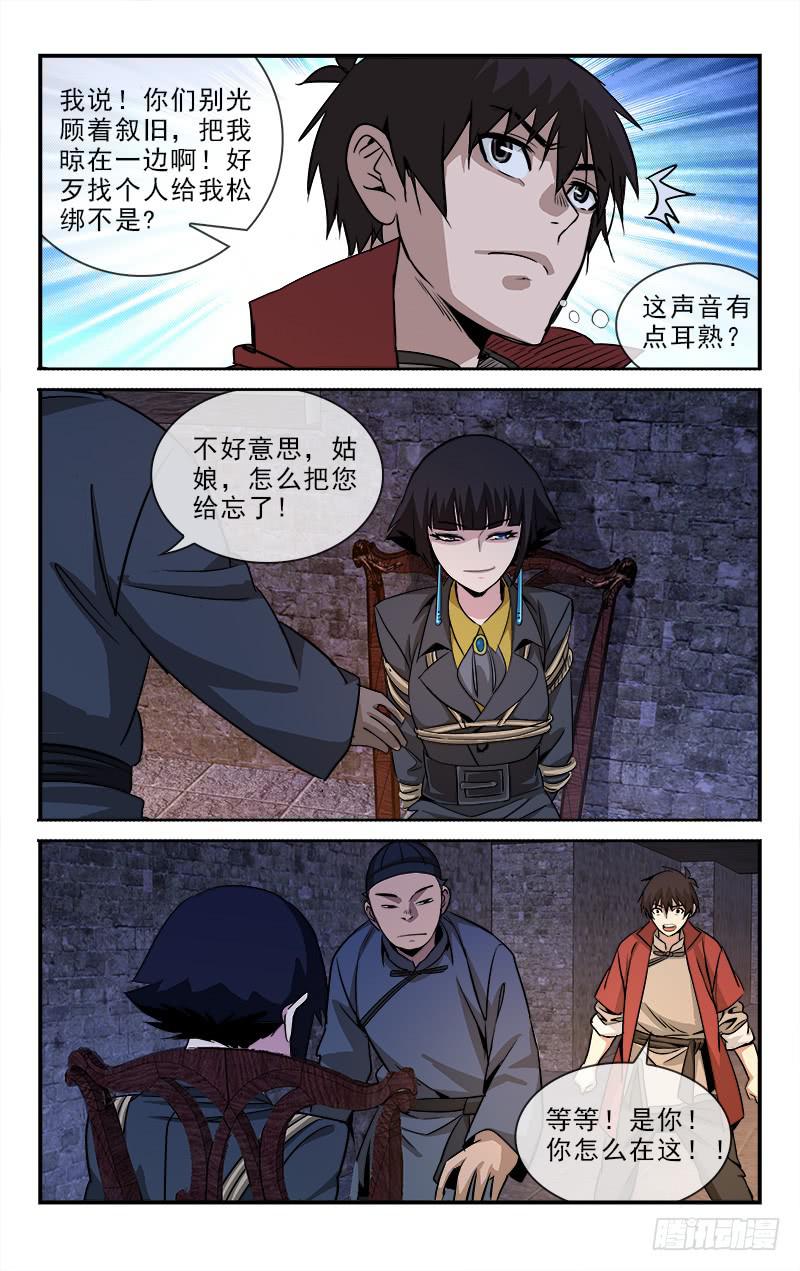 往世越千年漫画,1022图