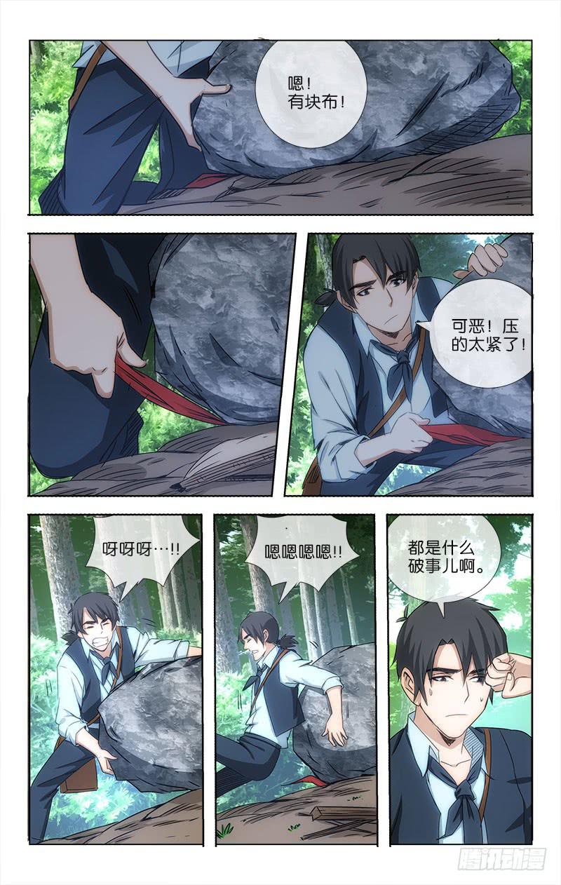 越洋千年奇草药说明书漫画,172图