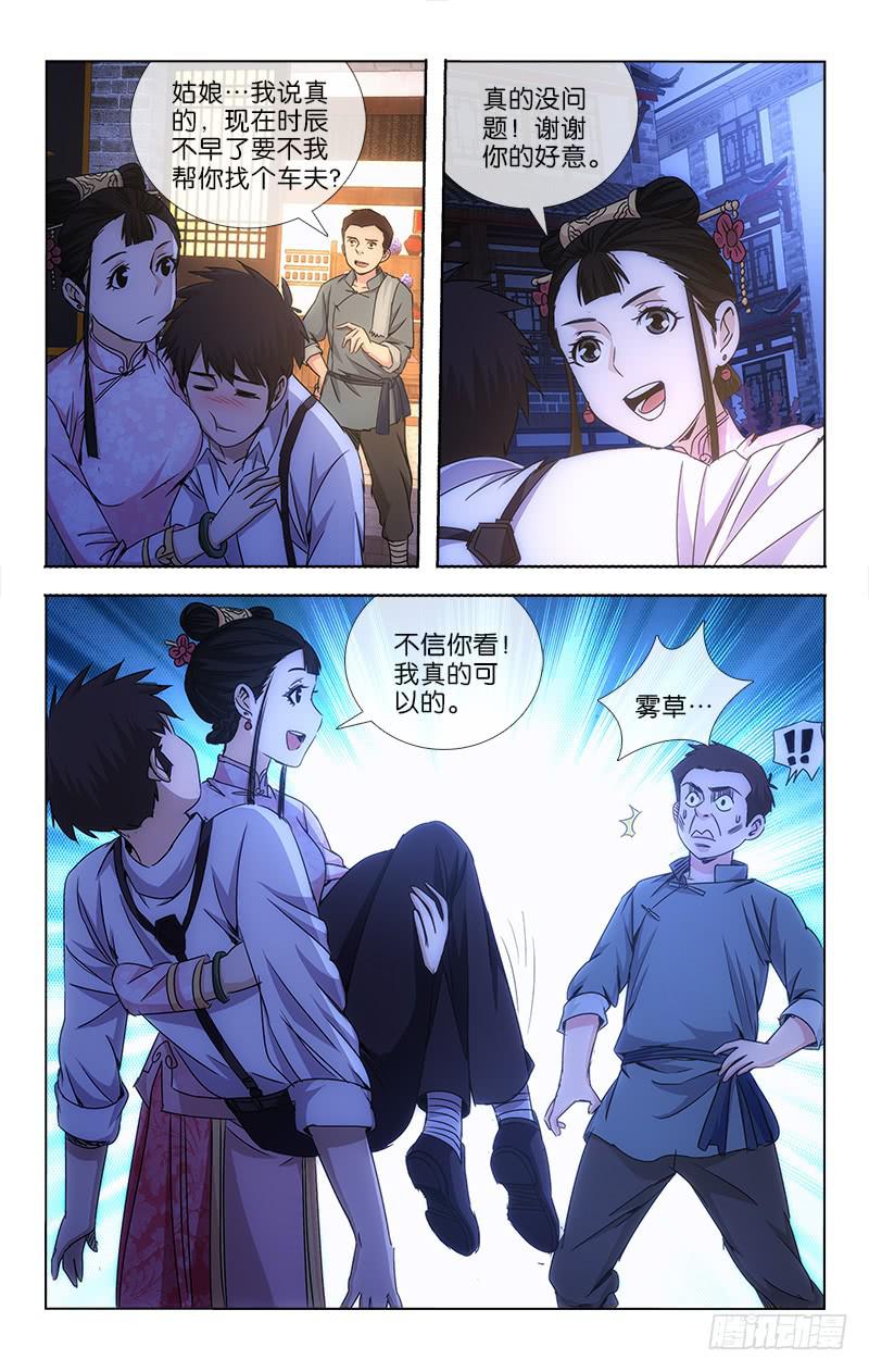 梦越千年漫画,231图