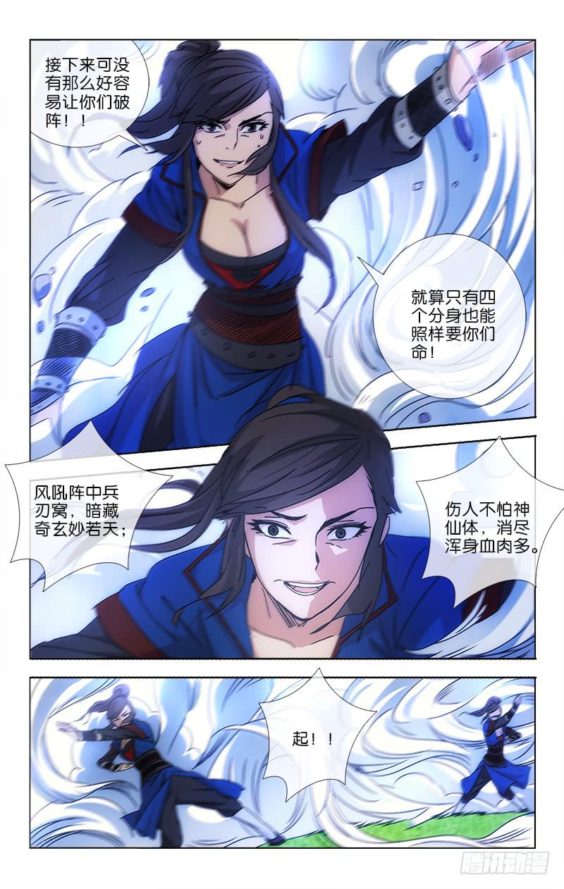 越世化妆品批发漫画,046 风吼阵中兵刃窝1图