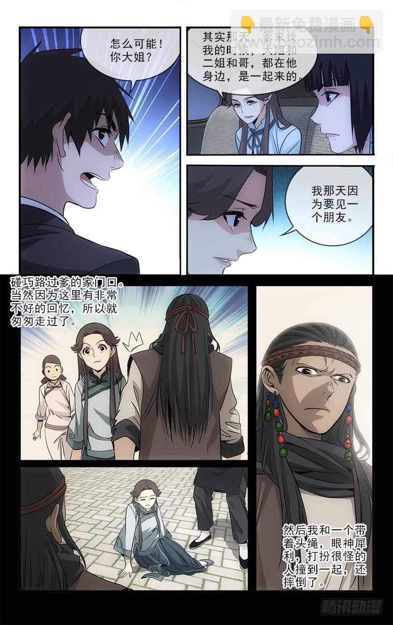 越南前地产女首富为减刑凑钱漫画,1062图