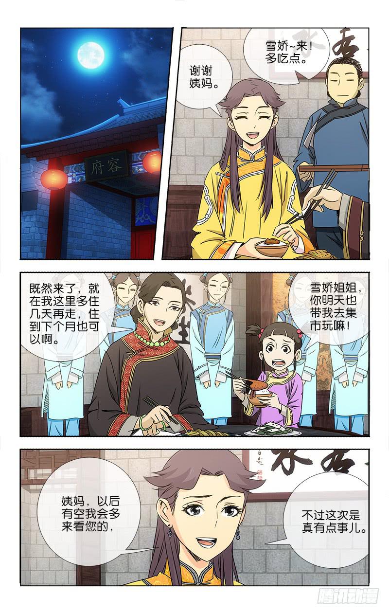 越世千年漫画,131图