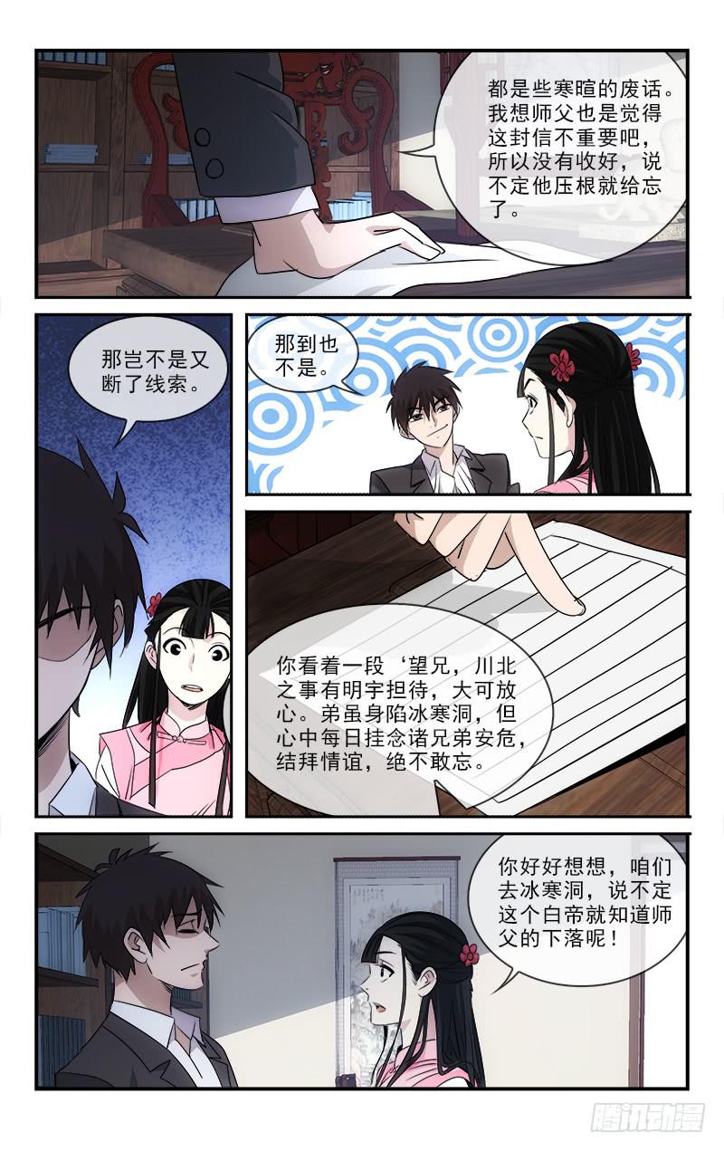 越世美妆漫画,1121图