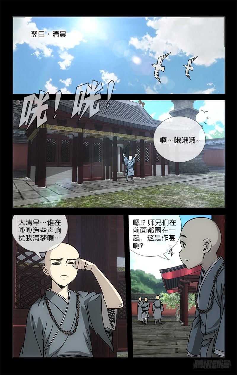 越世千年是什么小说漫画,049 可怜万物性命微1图