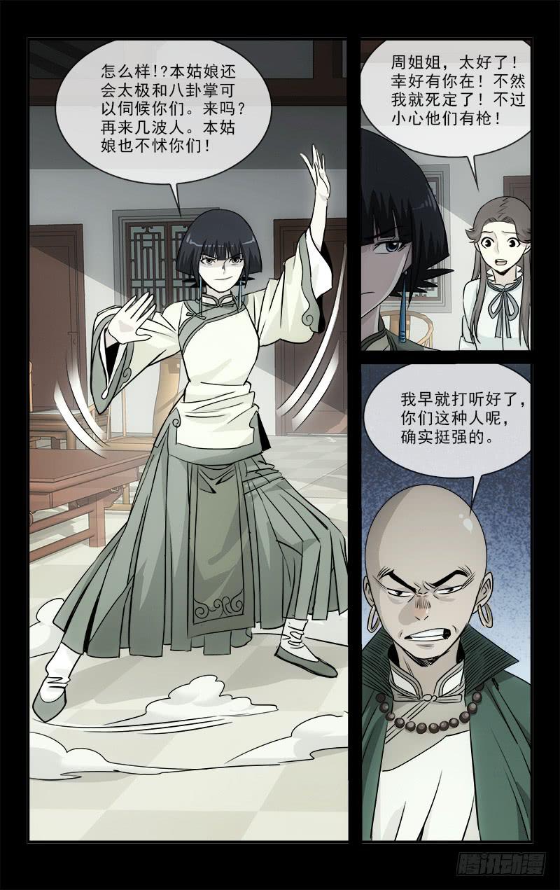 越世千年讲的是什么漫画,1132图