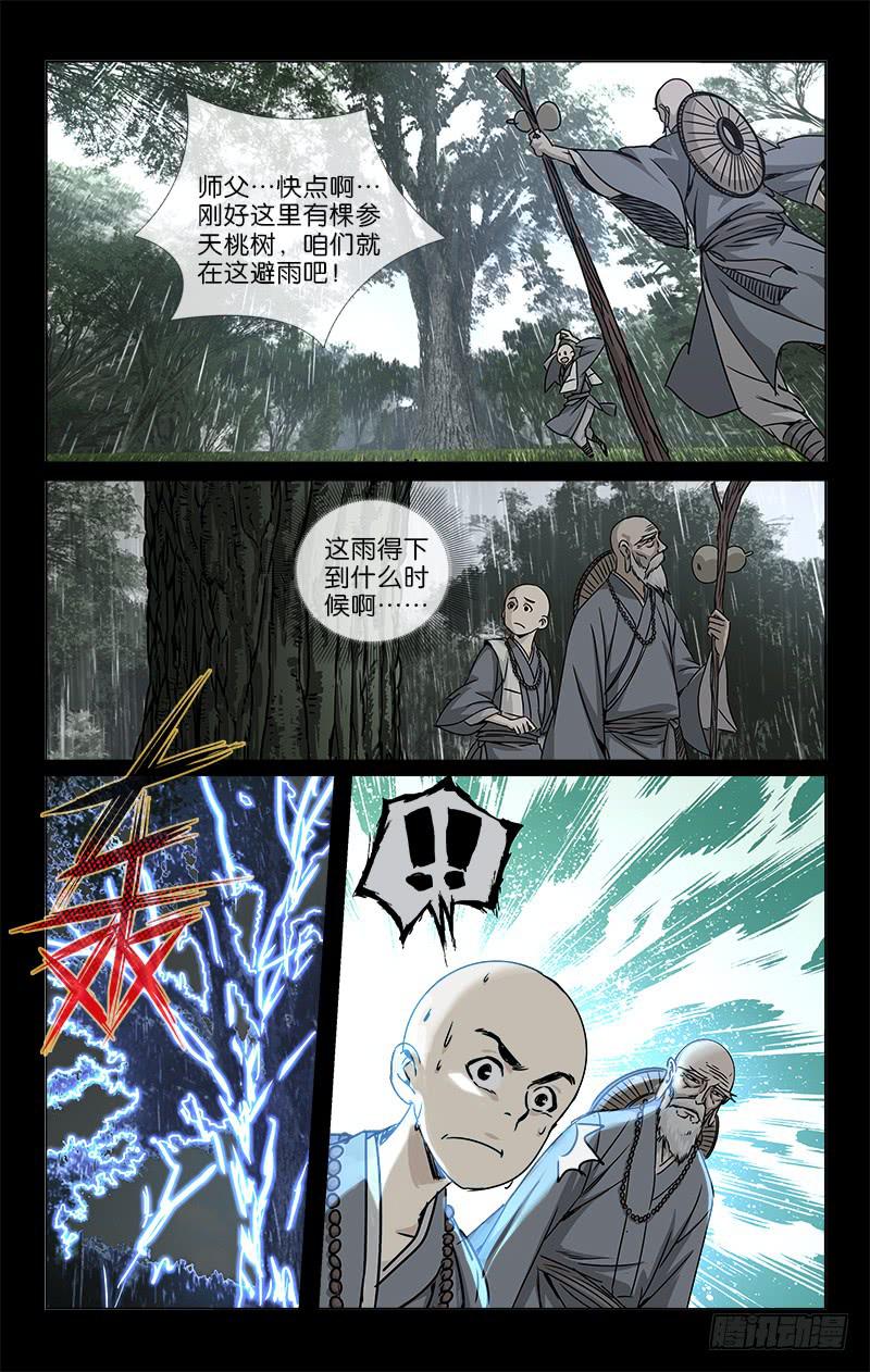 越世千年是什么小说漫画,047 千年往事成追忆2图