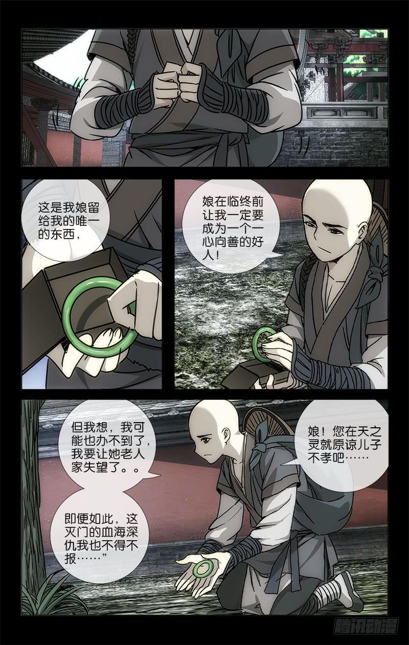 越世千年漫画,053 只待离别独伤悲2图