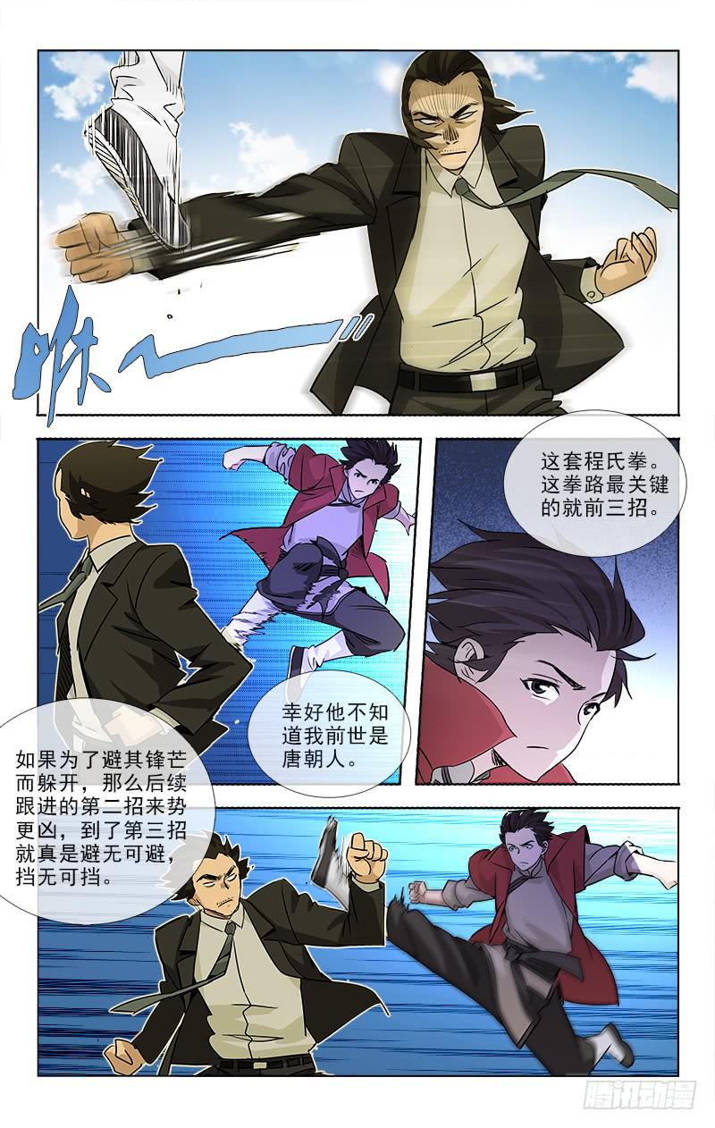 越世千年雄霸三国漫画,902图