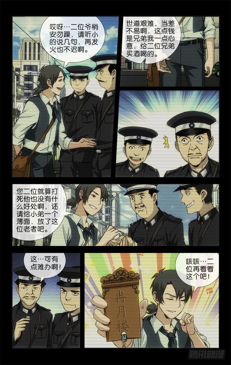 越世千年漫画,212图