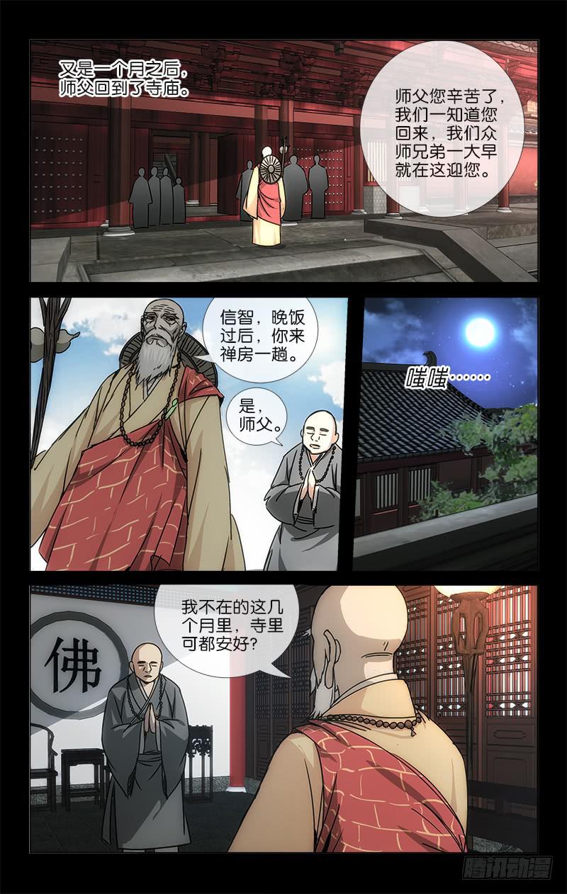 歌词越千年漫画,049 可怜万物性命微1图