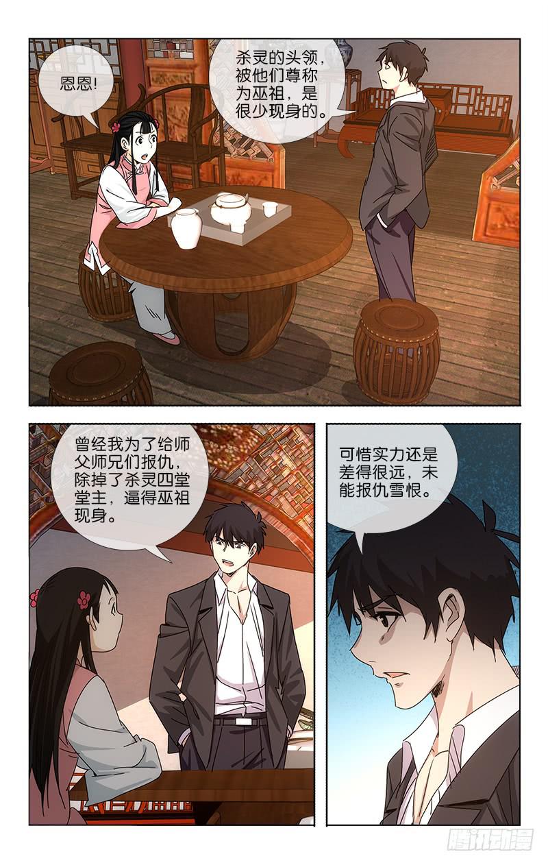 阅世浅谈漫画,062 山雨欲来风满楼2图