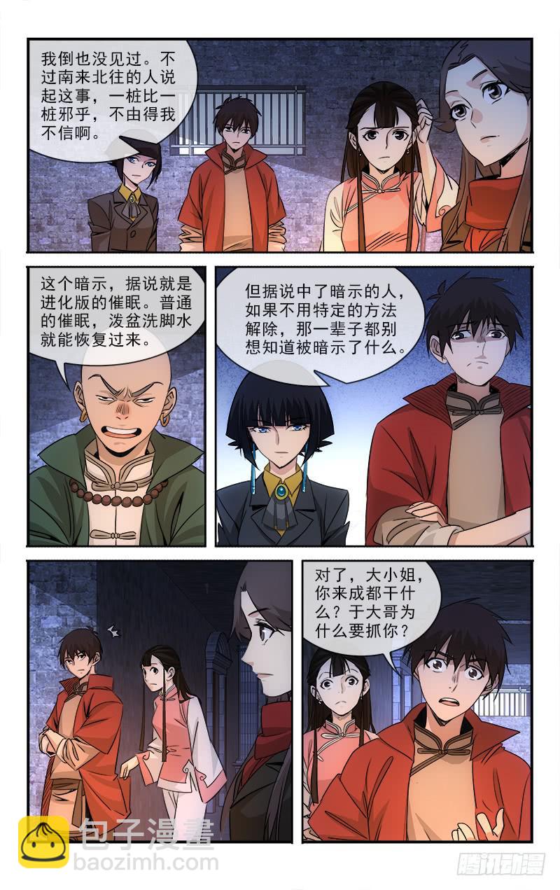 越世千年雄霸三国漫画,1032图