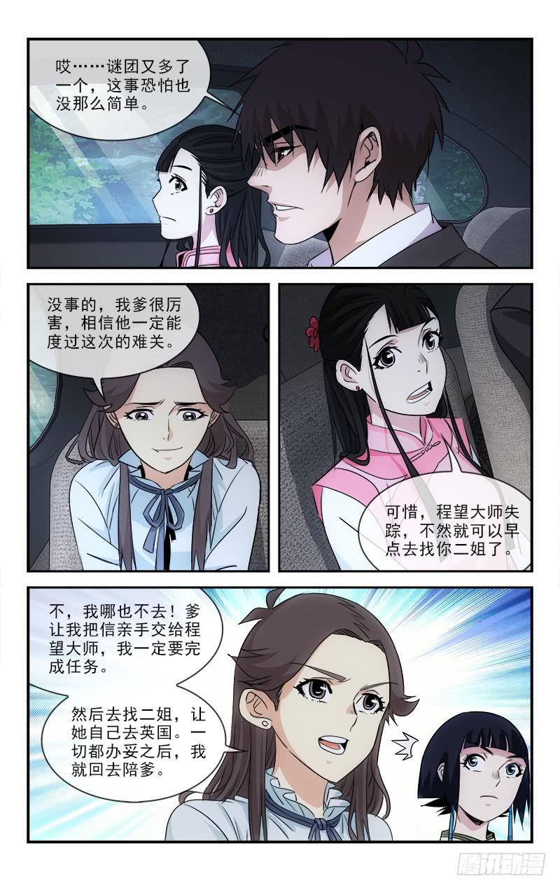 往世越千年漫画,1071图