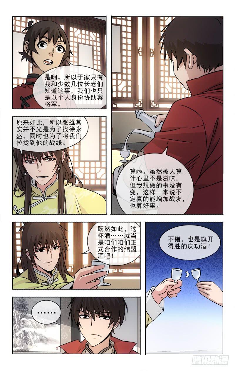 梦越千年漫画,972图