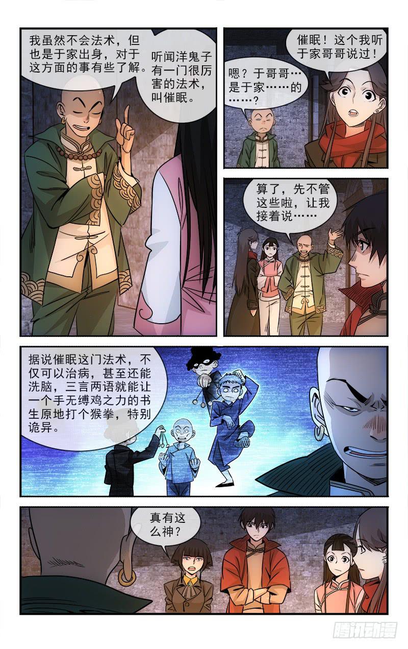 越世千年雄霸三国漫画,1031图