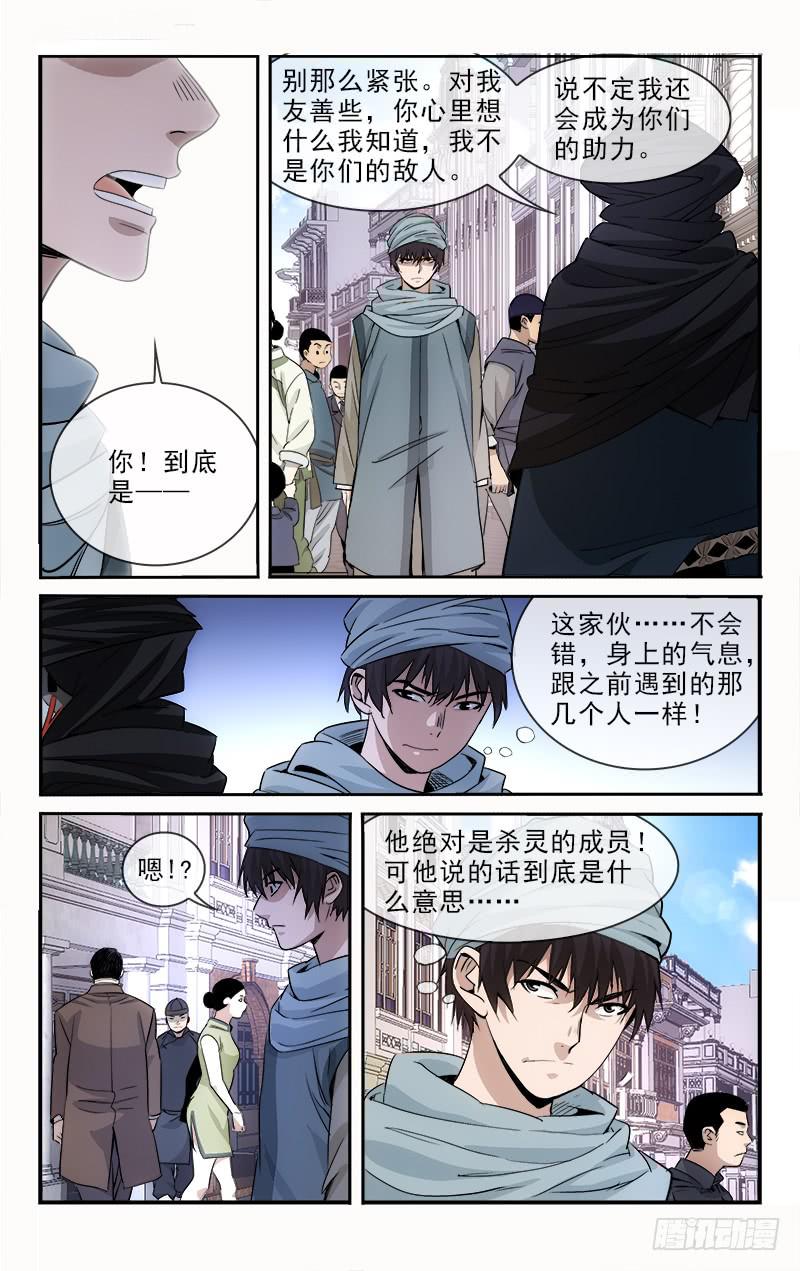 越世千年漫画下拉式漫画,1221图