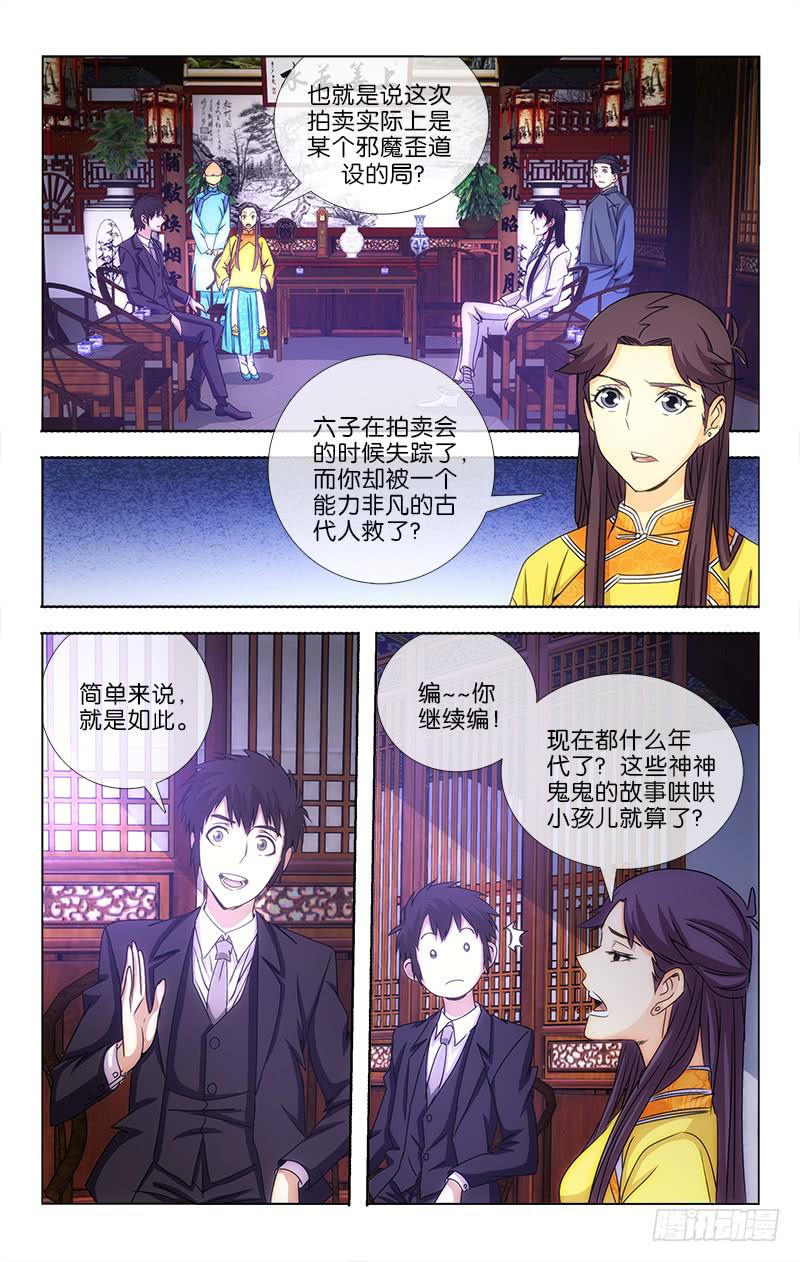 越世化妆品批发漫画,122图