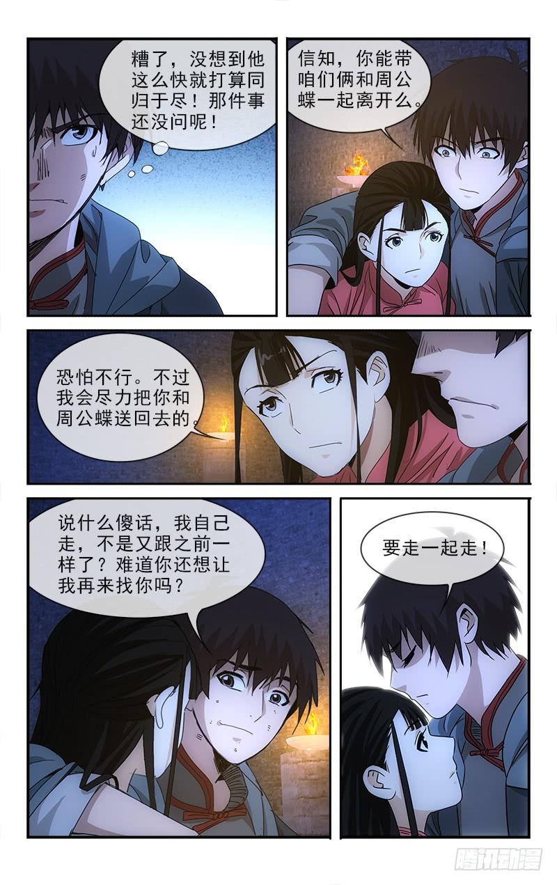 越是前景光明越要增强什么做到居安思危漫画,1351图