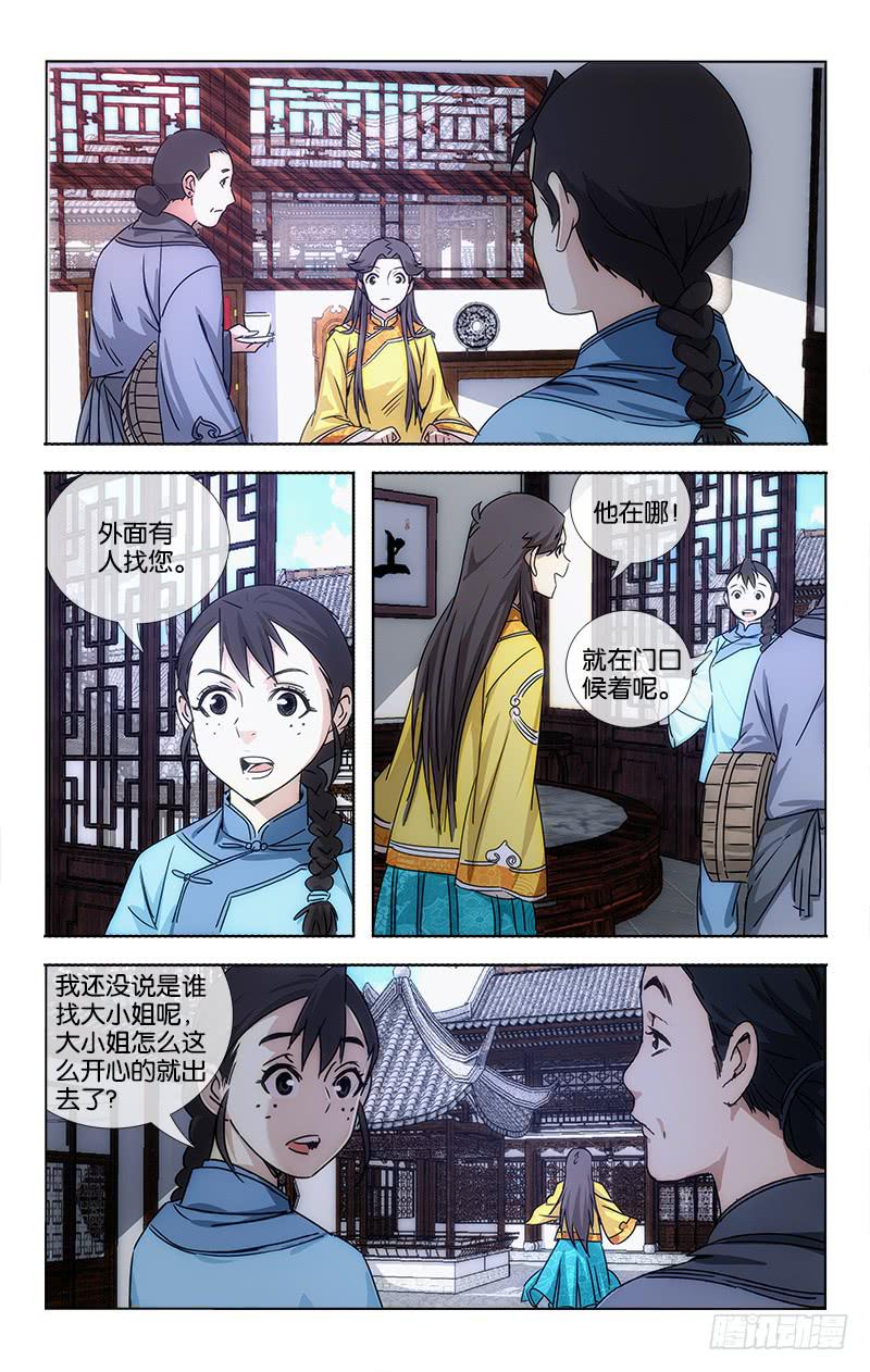 越世是什么意思漫画,057 日日思君不见君1图