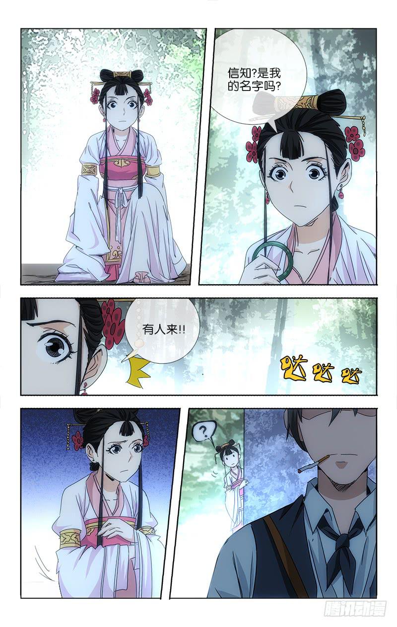 越洋千年奇草药说明书漫画,161图