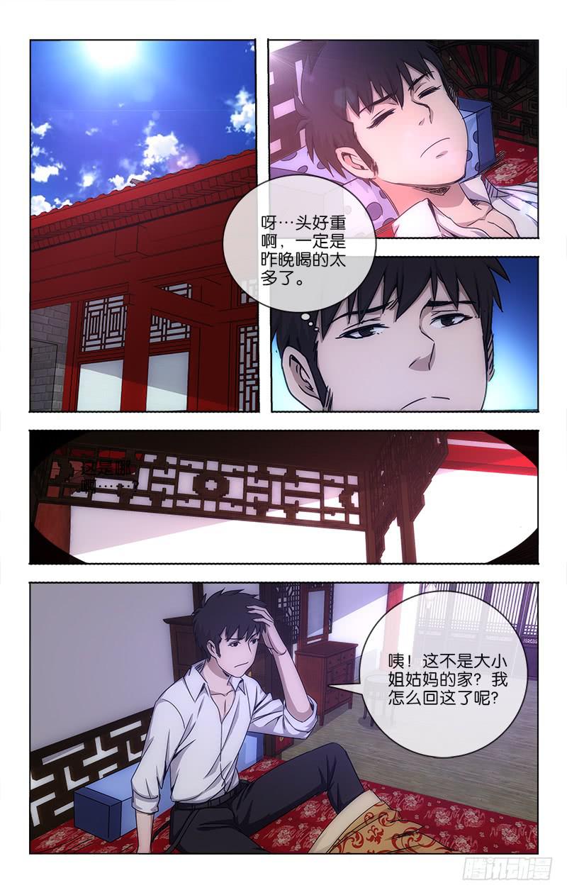 往世越千年漫画,241图