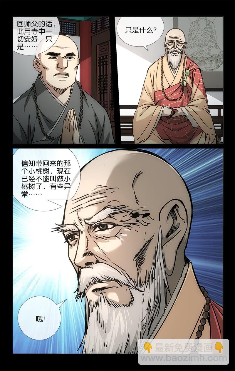 歌词越千年漫画,049 可怜万物性命微2图