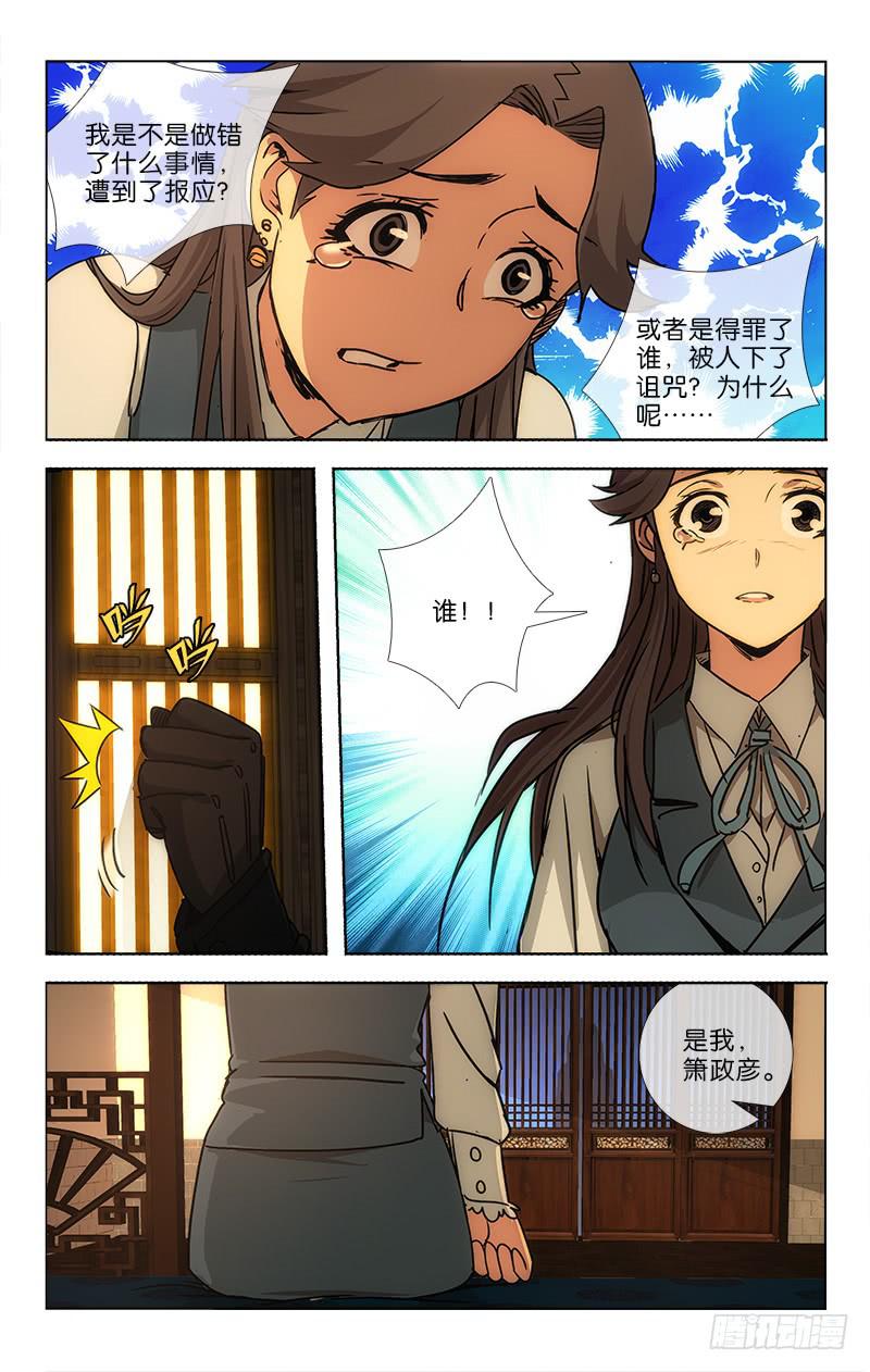 越世千年是什么小说漫画,038 笑靥如花堪缱绻2图