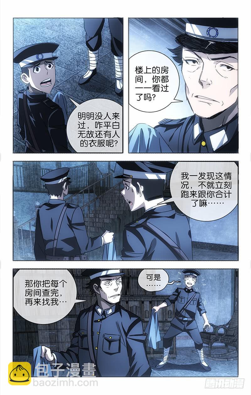 越千年陶瓷是哪个厂生产漫画,001 飞来横祸料未及2图