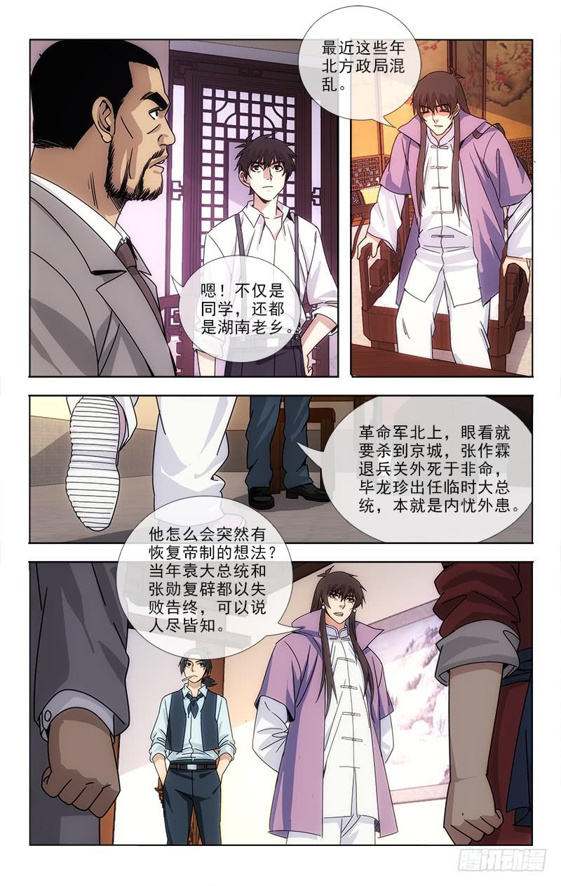 越世千年讲的是什么漫画,822图