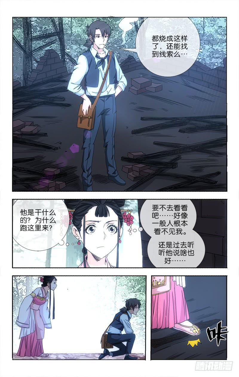 越洋千年奇草药说明书漫画,162图